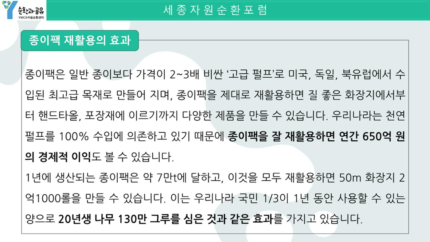 2024-1차 세종자원순환포럼 117페이지