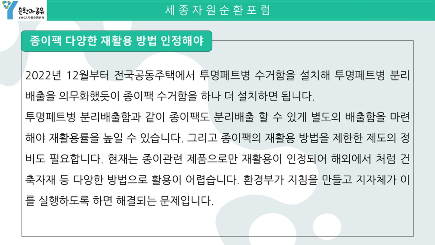 2024-1차 세종자원순환포럼 128페이지