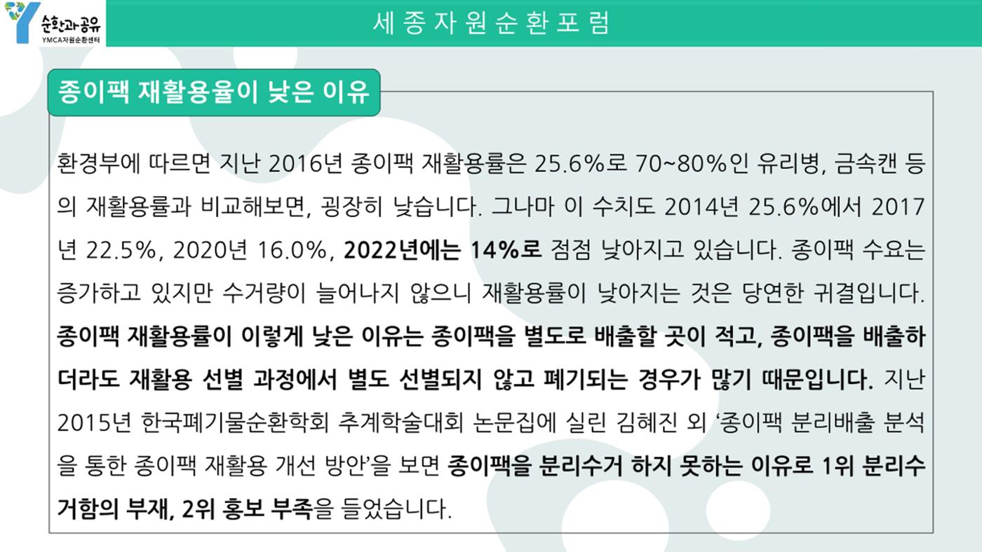 2024-1차 세종자원순환포럼 118페이지
