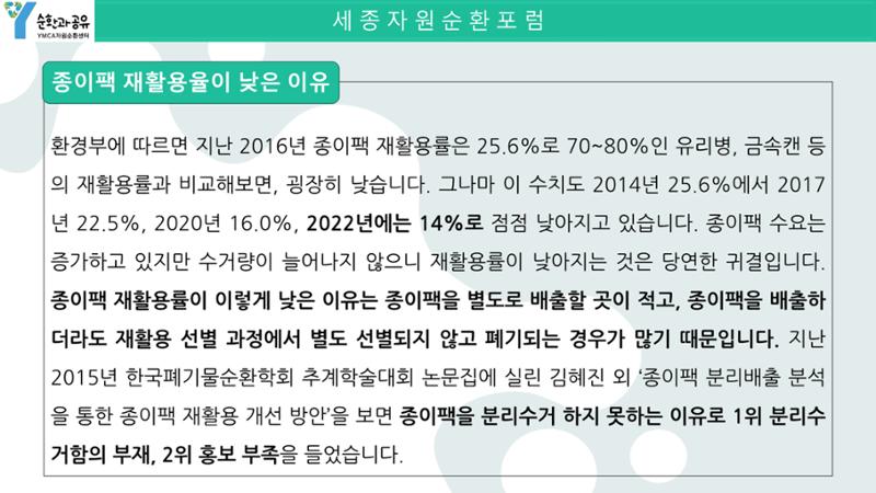 2024-1차 세종자원순환포럼 118페이지