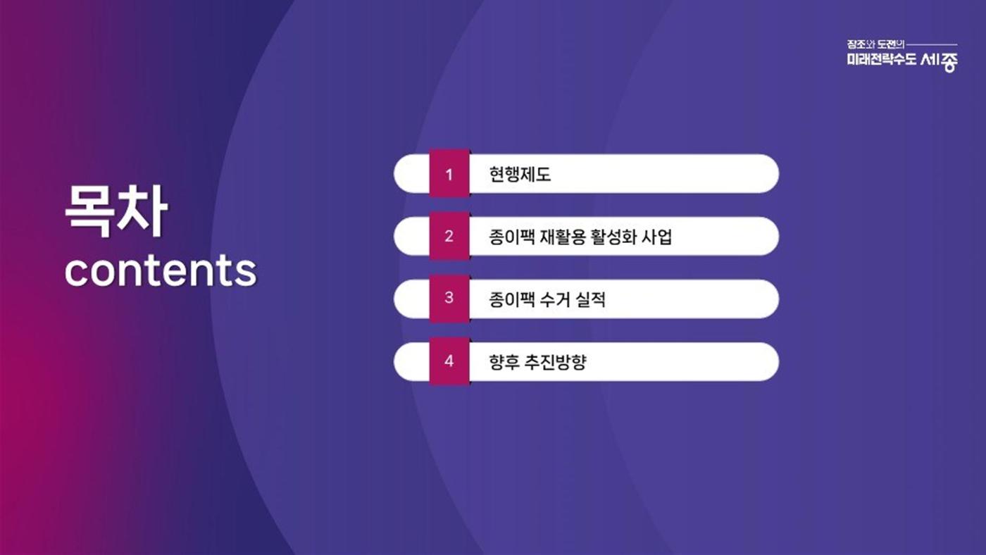 2024-1차 세종자원순환포럼 97페이지