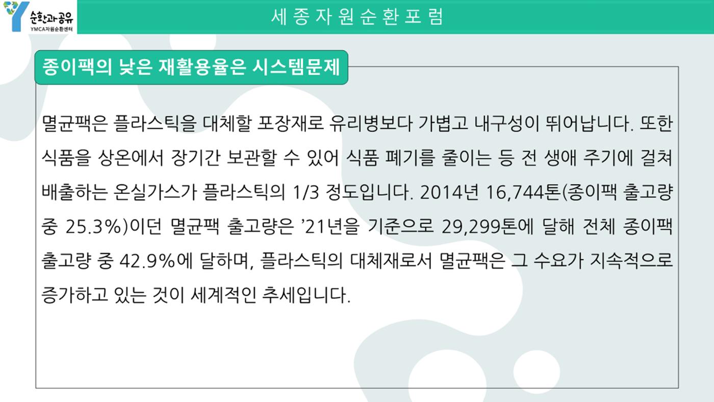 2024-1차 세종자원순환포럼 125페이지