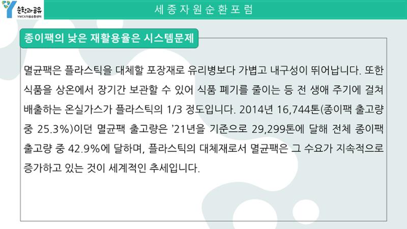 2024-1차 세종자원순환포럼 125페이지