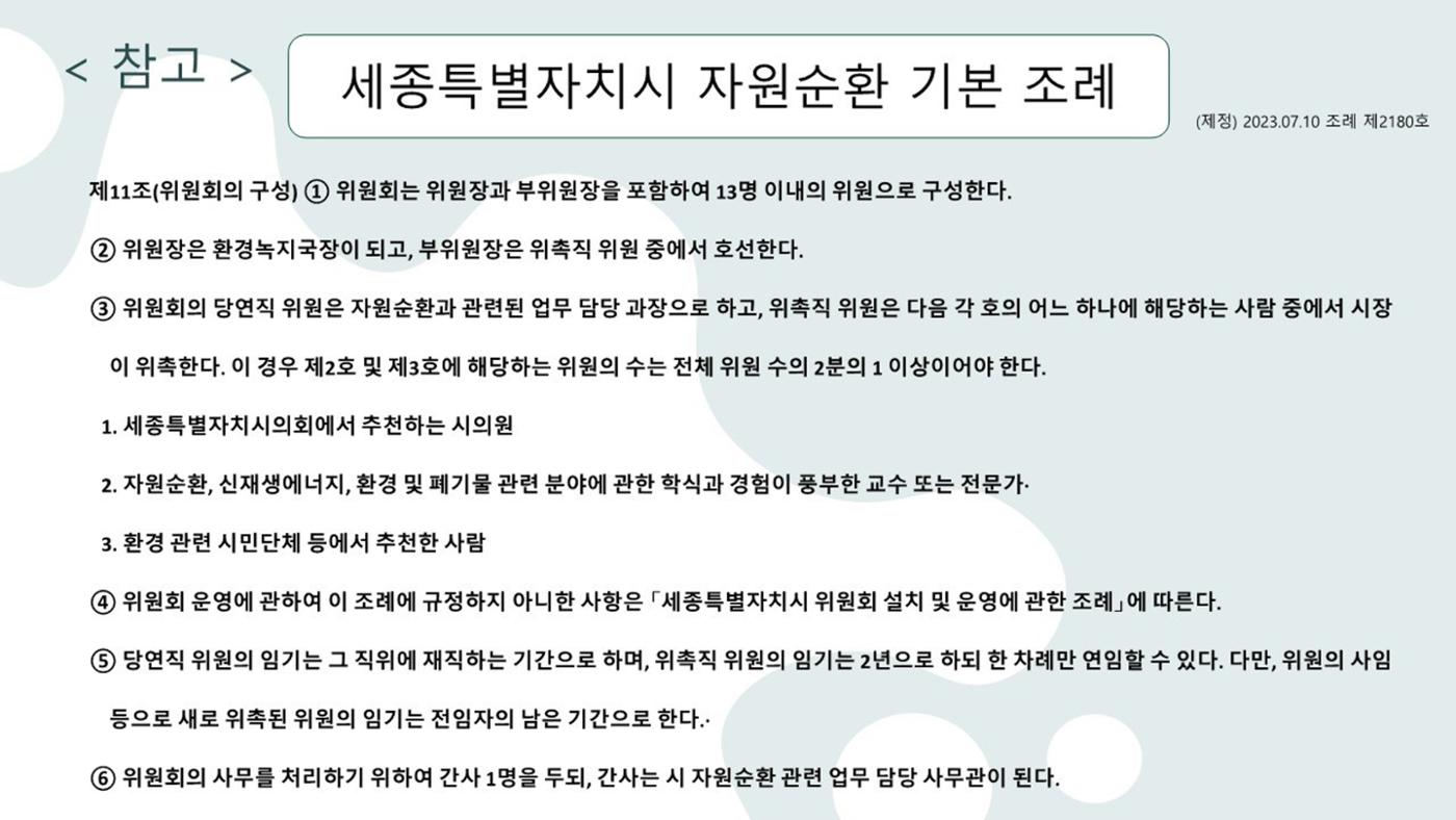 2024-1차 세종자원순환포럼 135페이지
