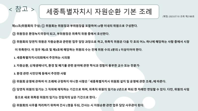 2024-1차 세종자원순환포럼 135페이지