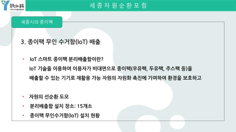 2024-1차 세종자원순환포럼 113페이지