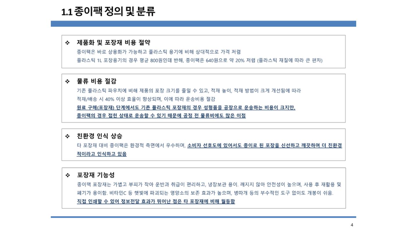 2024-1차 세종자원순환포럼 11페이지
