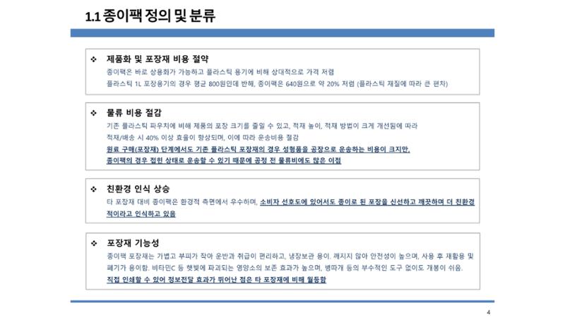 2024-1차 세종자원순환포럼 11페이지