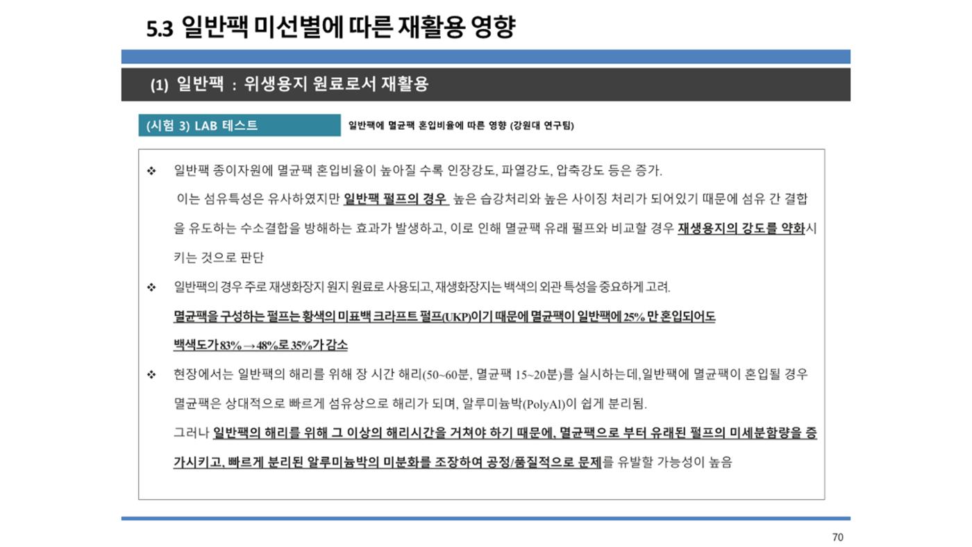 2024-1차 세종자원순환포럼 77페이지