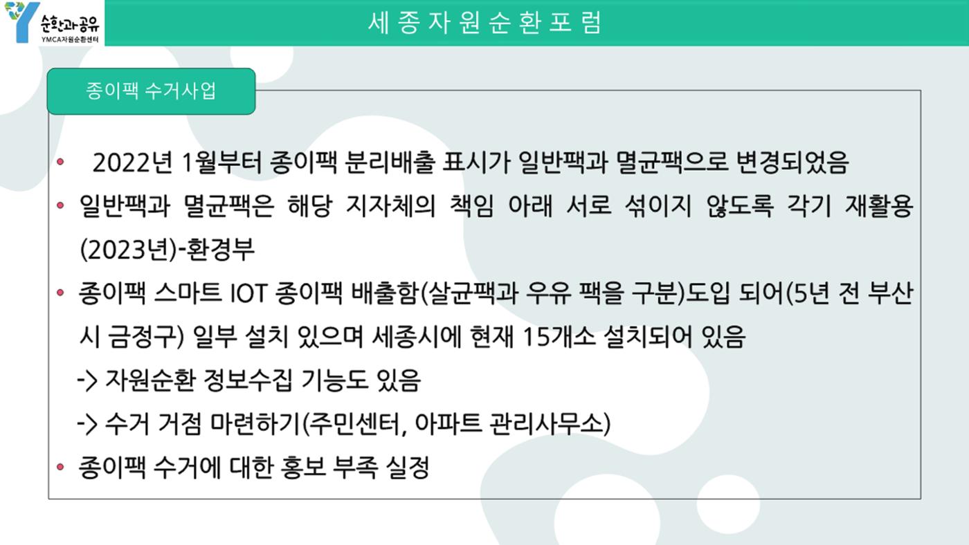 2024-1차 세종자원순환포럼 109페이지