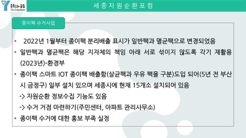 2024-1차 세종자원순환포럼 109페이지