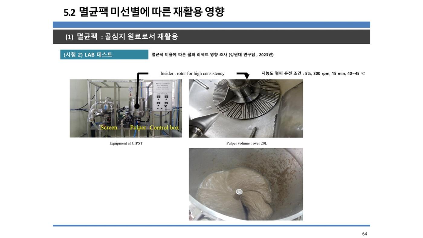 2024-1차 세종자원순환포럼 71페이지