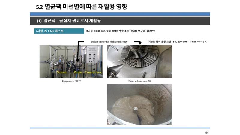 2024-1차 세종자원순환포럼 71페이지