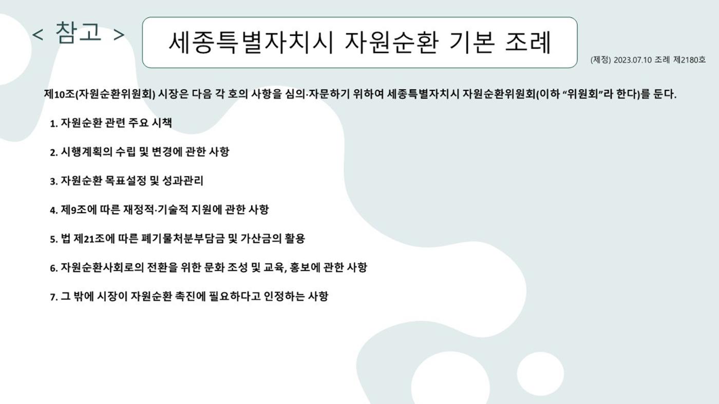 2024-1차 세종자원순환포럼 134페이지