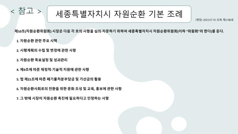2024-1차 세종자원순환포럼 134페이지