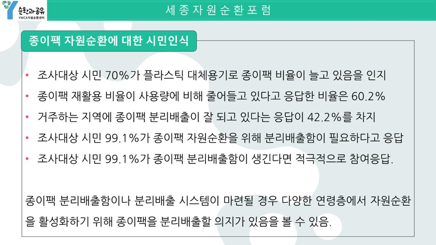 2024-1차 세종자원순환포럼 121페이지