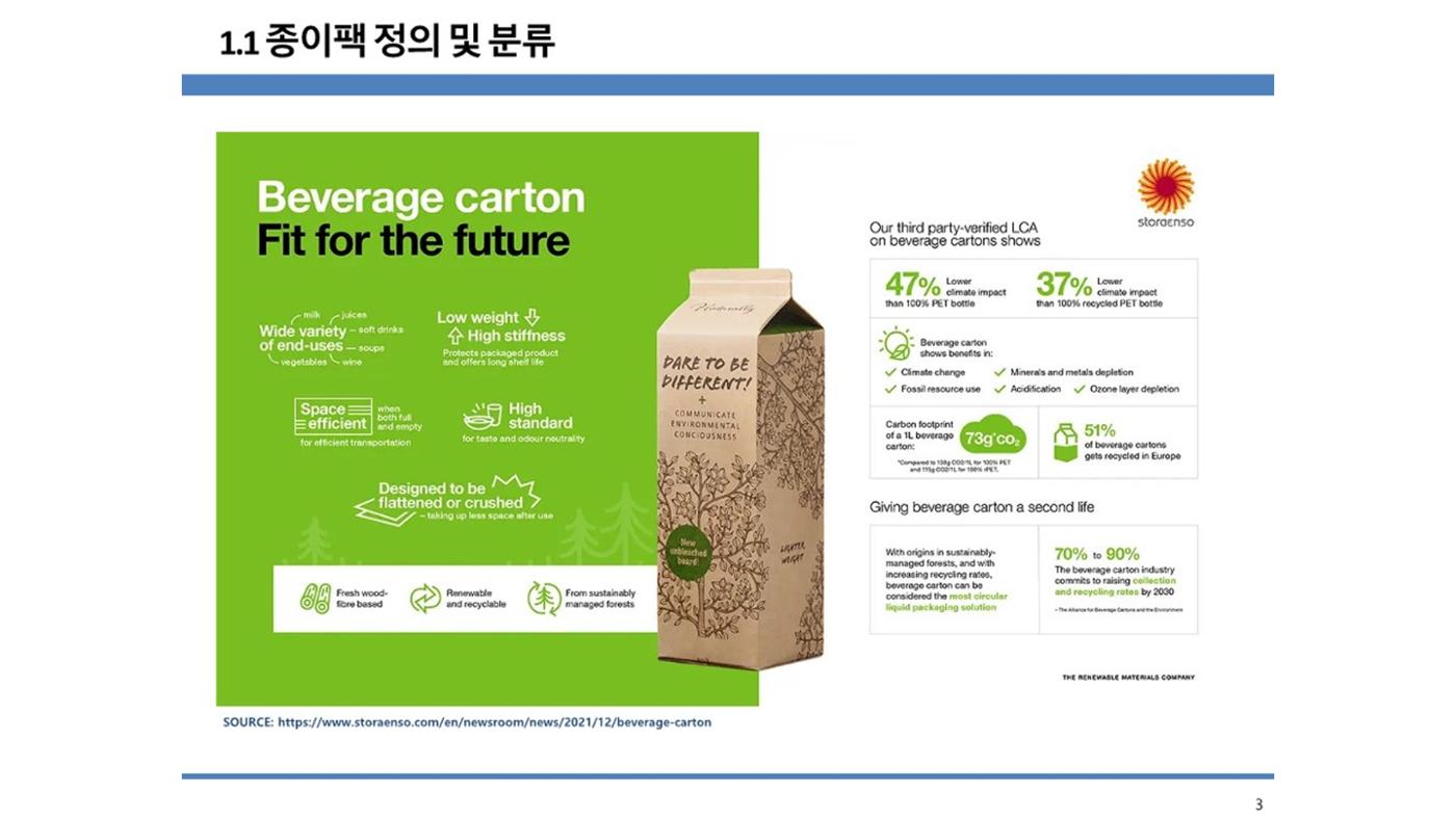 2024-1차 세종자원순환포럼 10페이지