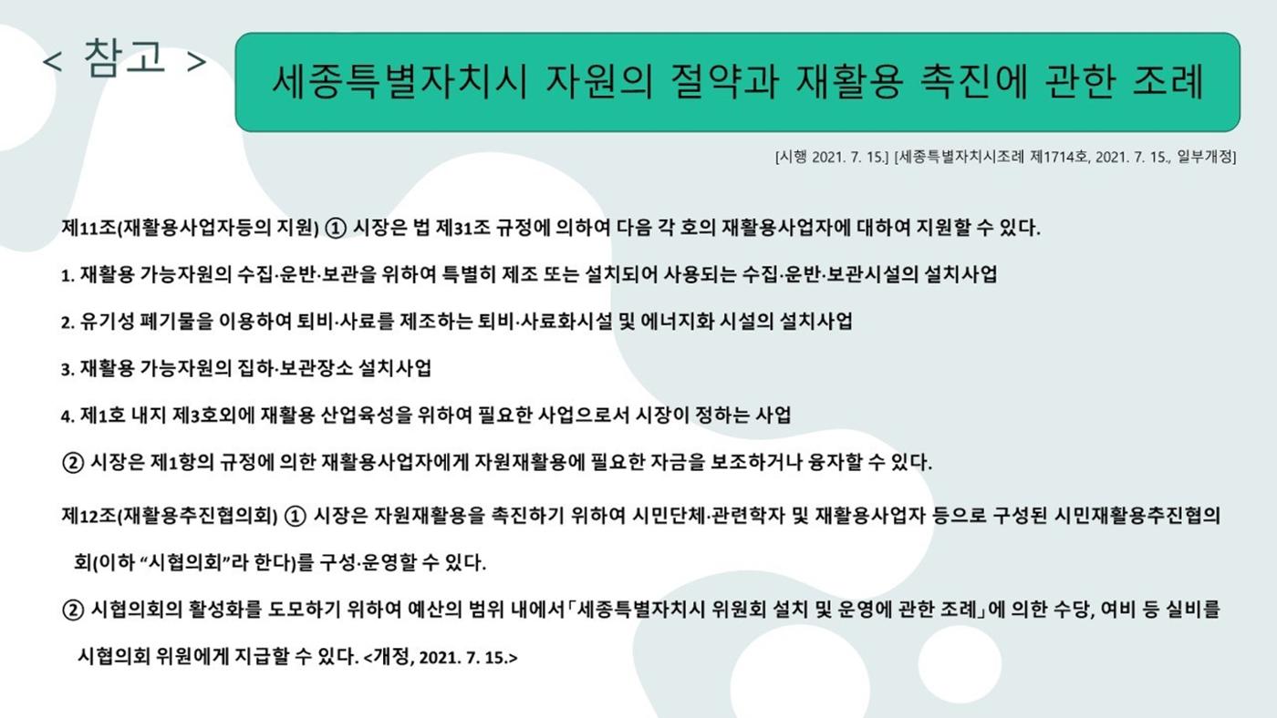 2024-1차 세종자원순환포럼 143페이지