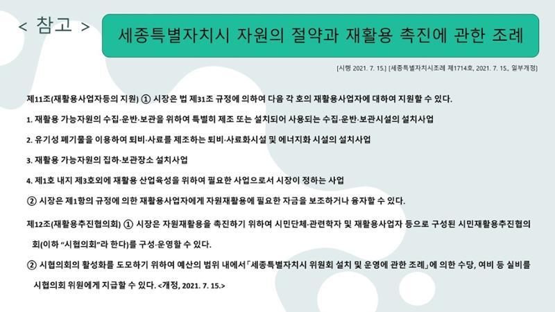 2024-1차 세종자원순환포럼 143페이지