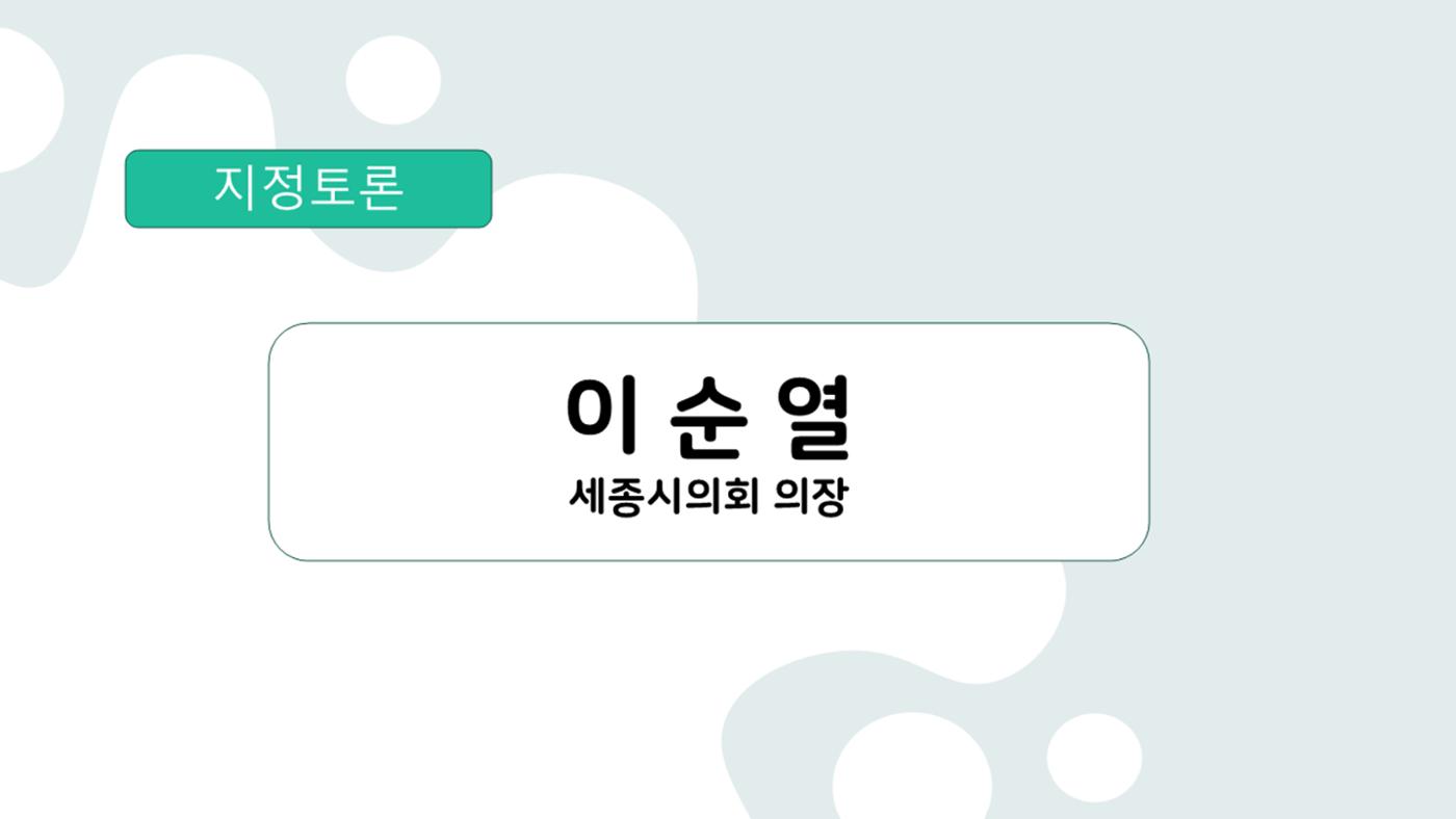 2024-1차 세종자원순환포럼 93페이지