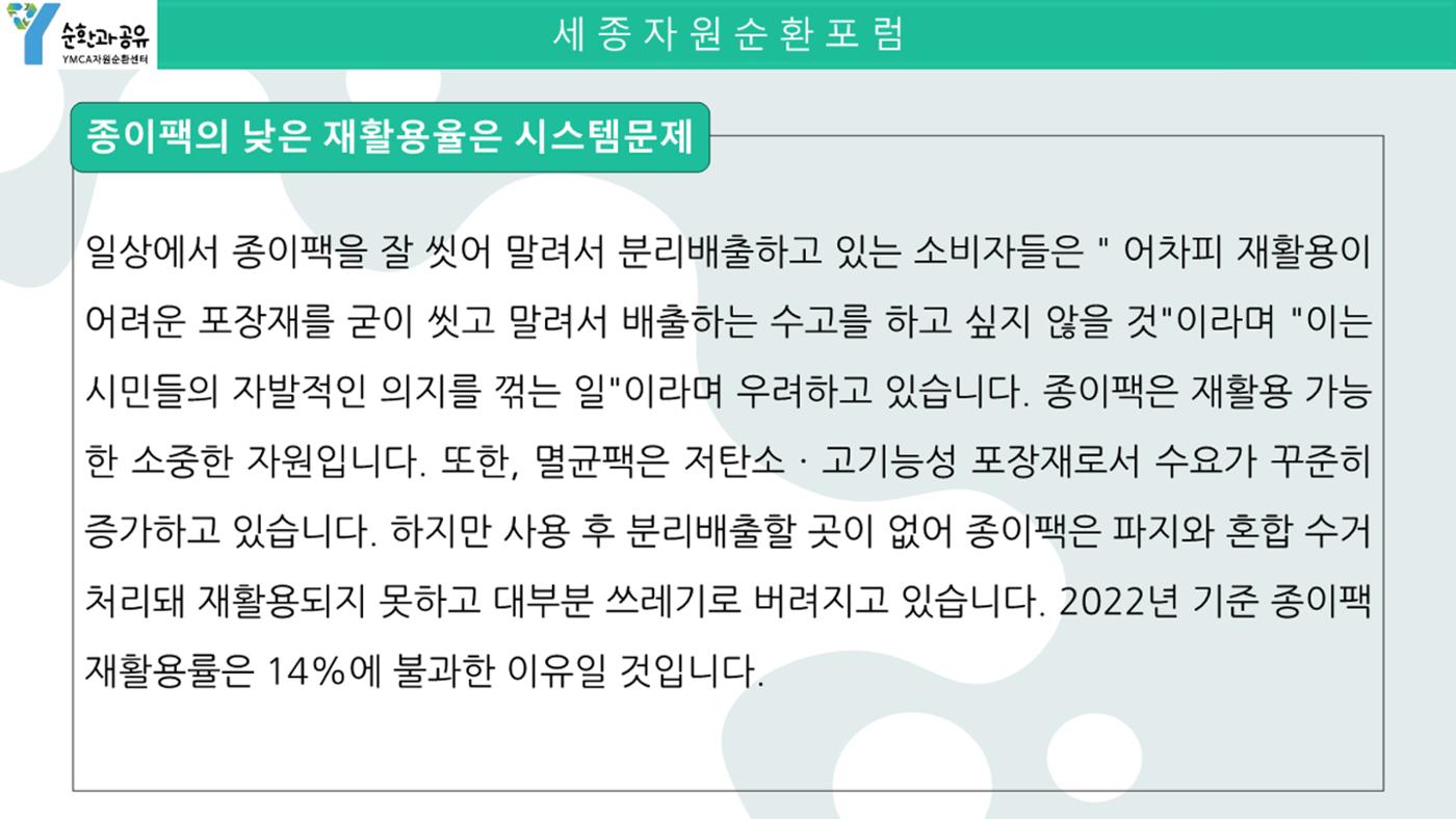 2024-1차 세종자원순환포럼 126페이지