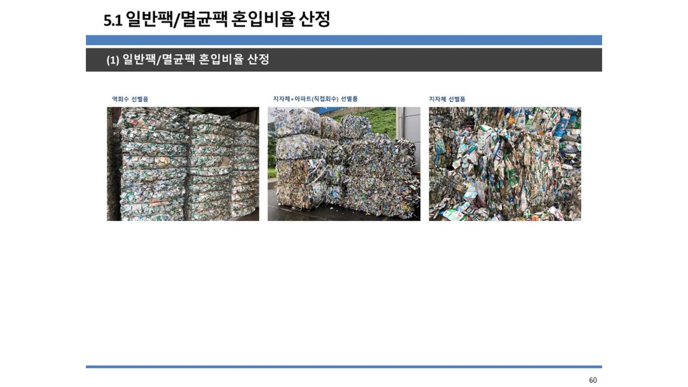 2024-1차 세종자원순환포럼 67페이지