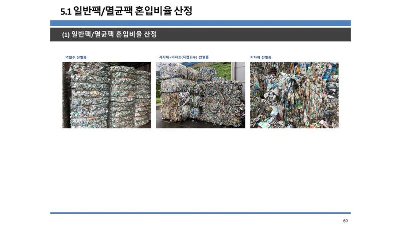 2024-1차 세종자원순환포럼 67페이지