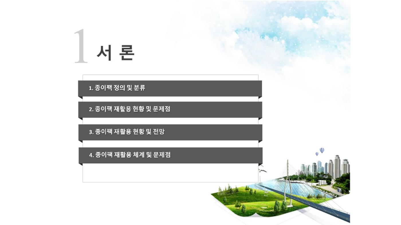 2024-1차 세종자원순환포럼 9페이지