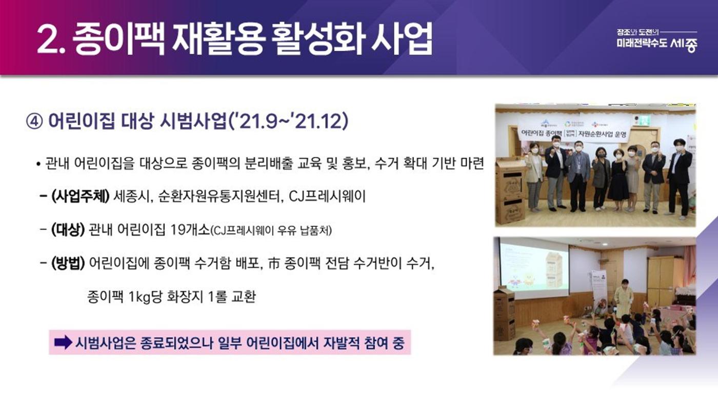2024-1차 세종자원순환포럼 102페이지
