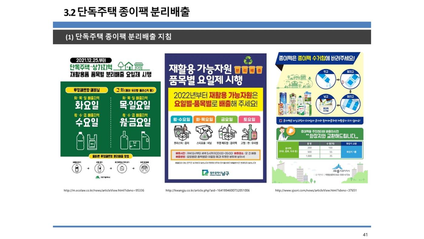 2024-1차 세종자원순환포럼 48페이지