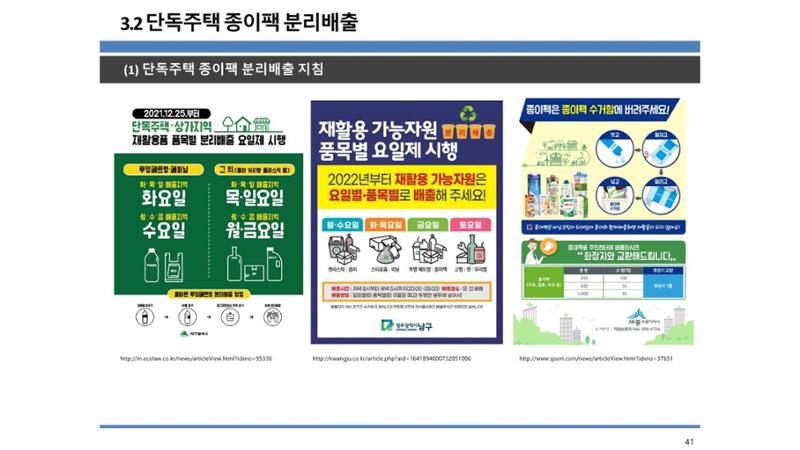 2024-1차 세종자원순환포럼 48페이지