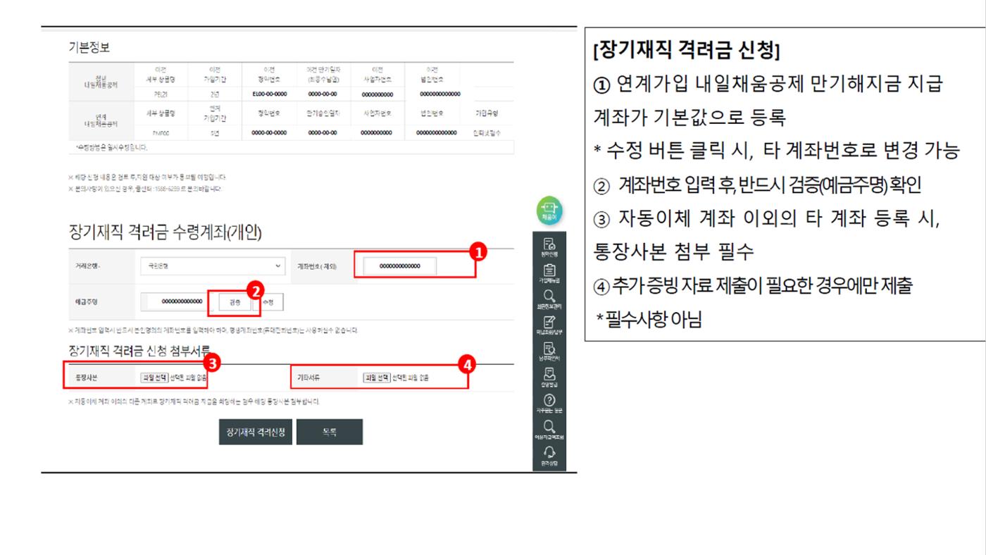 장기재직격려금 신청 매뉴얼 5페이지