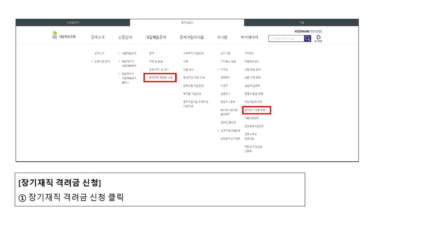 장기재직격려금 신청 매뉴얼 2페이지