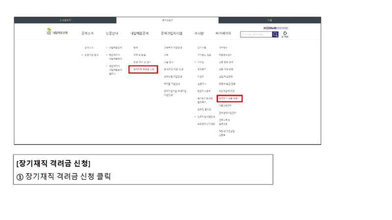 장기재직격려금 신청 매뉴얼 2페이지