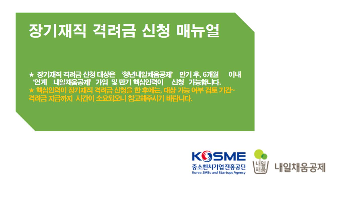 장기재직격려금 신청 매뉴얼 1페이지