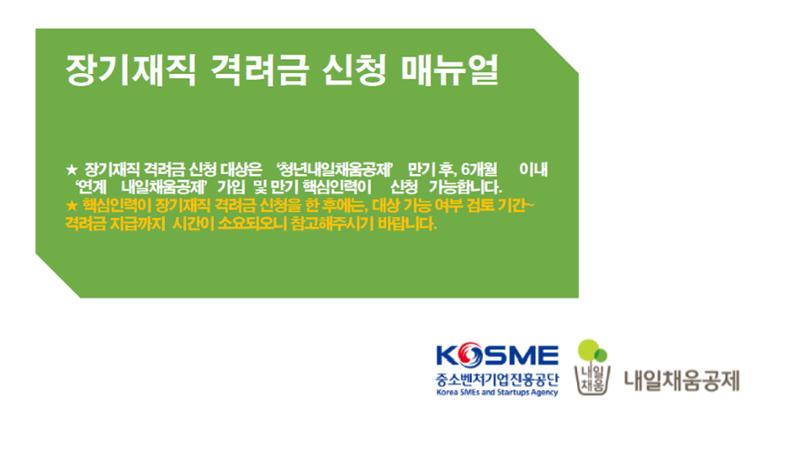 장기재직격려금 신청 매뉴얼 1페이지