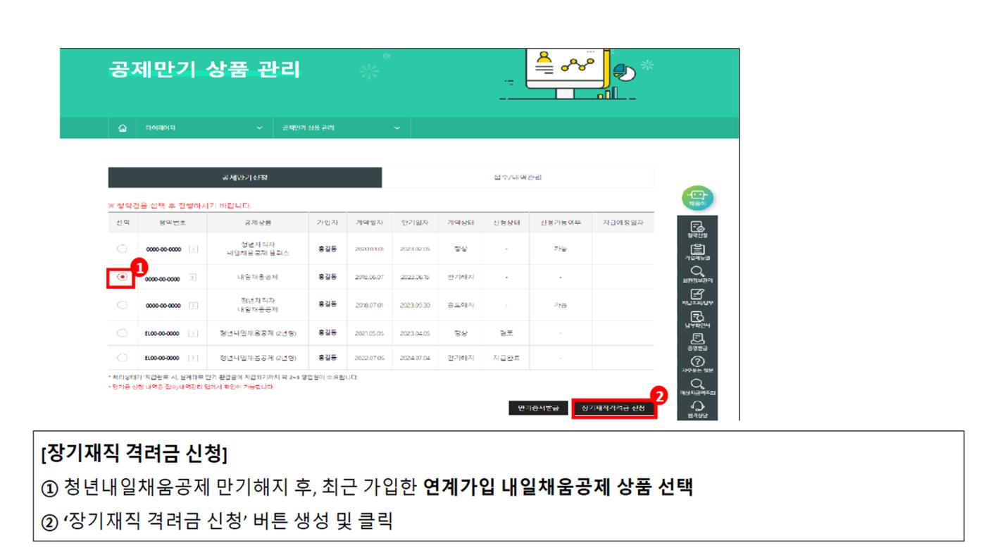 장기재직격려금 신청 매뉴얼 3페이지