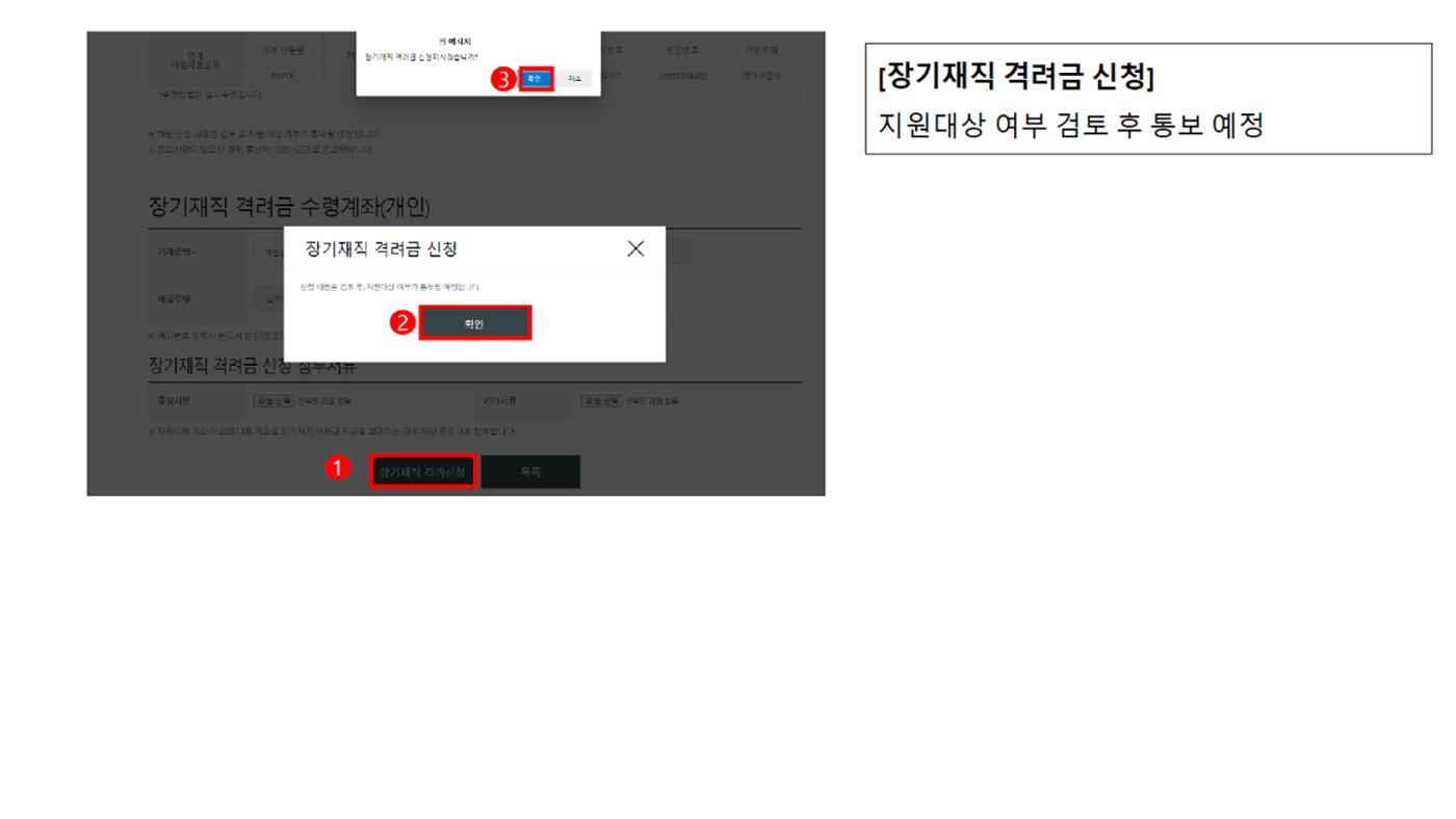 장기재직격려금 신청 매뉴얼 6페이지