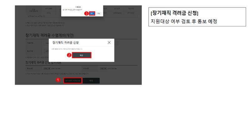 장기재직격려금 신청 매뉴얼 6페이지