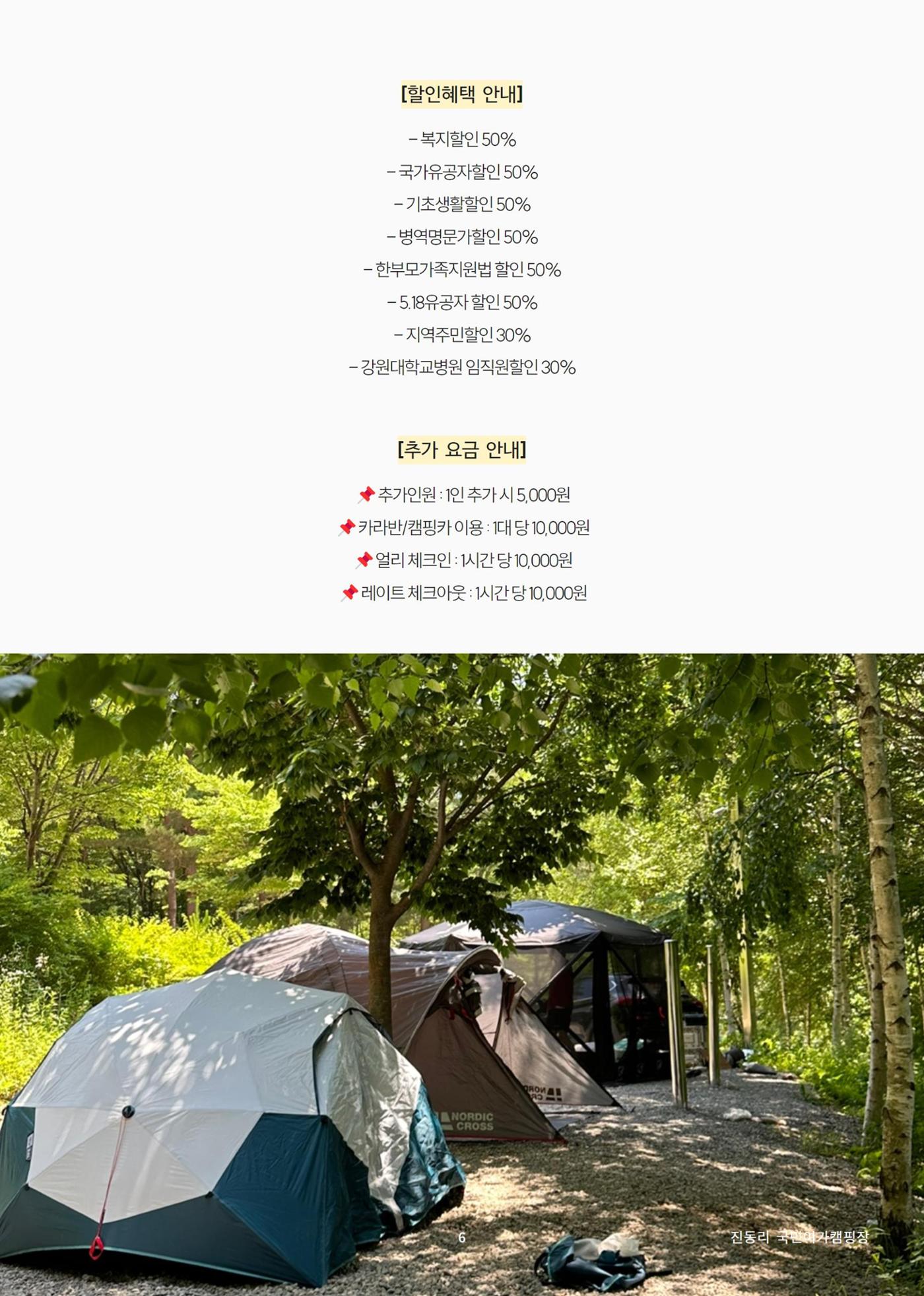 진동리국민여가캠핑장 이용안내 6페이지