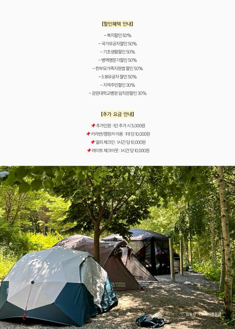 진동리국민여가캠핑장 이용안내 6페이지
