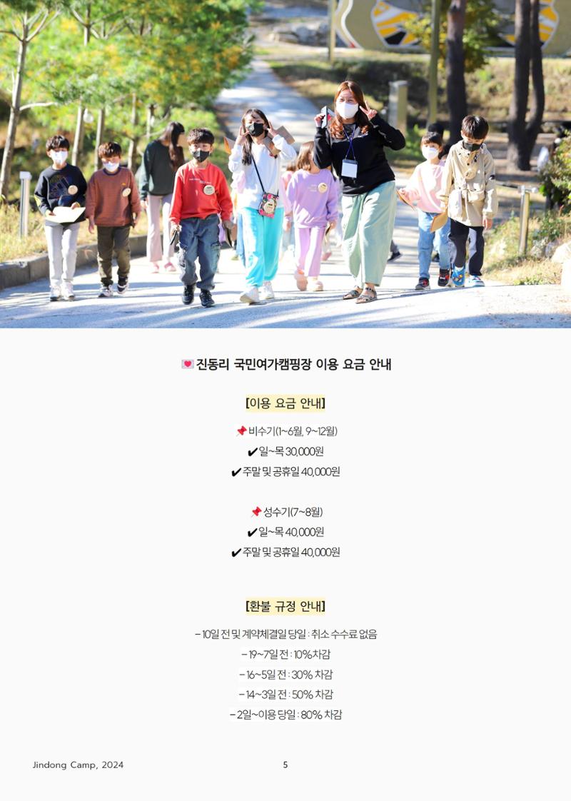 진동리국민여가캠핑장 이용안내 5페이지
