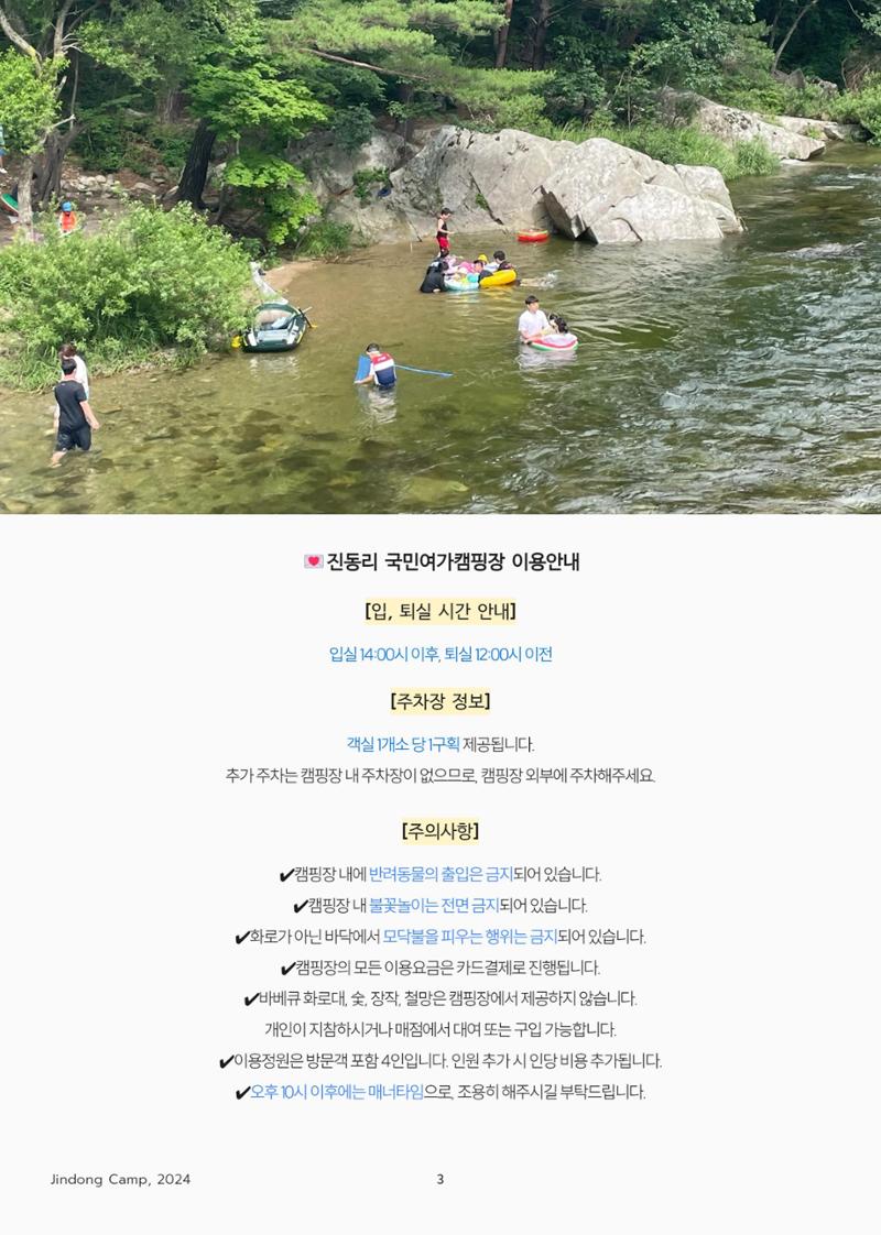 진동리국민여가캠핑장 이용안내 3페이지