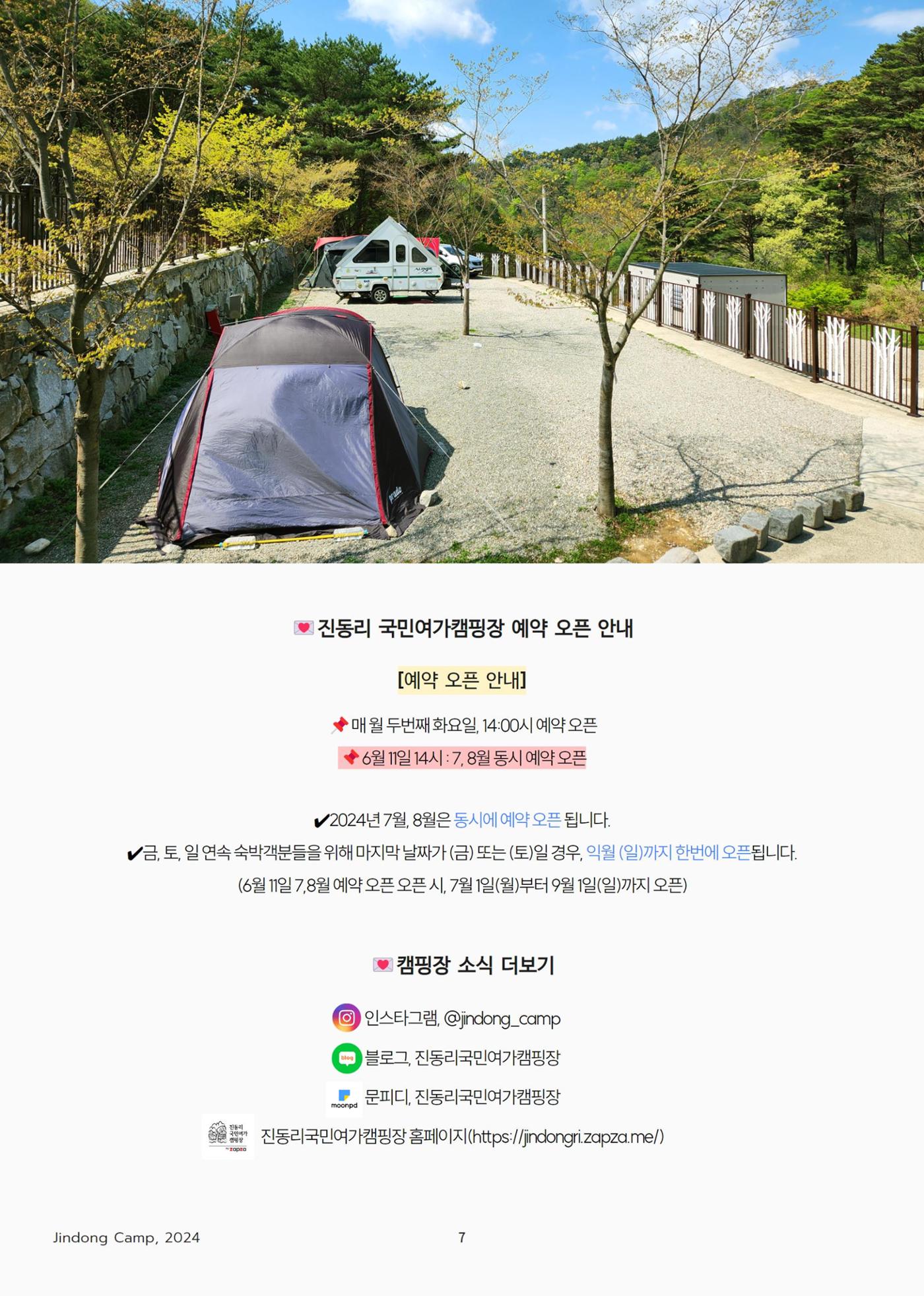 진동리국민여가캠핑장 이용안내 7페이지