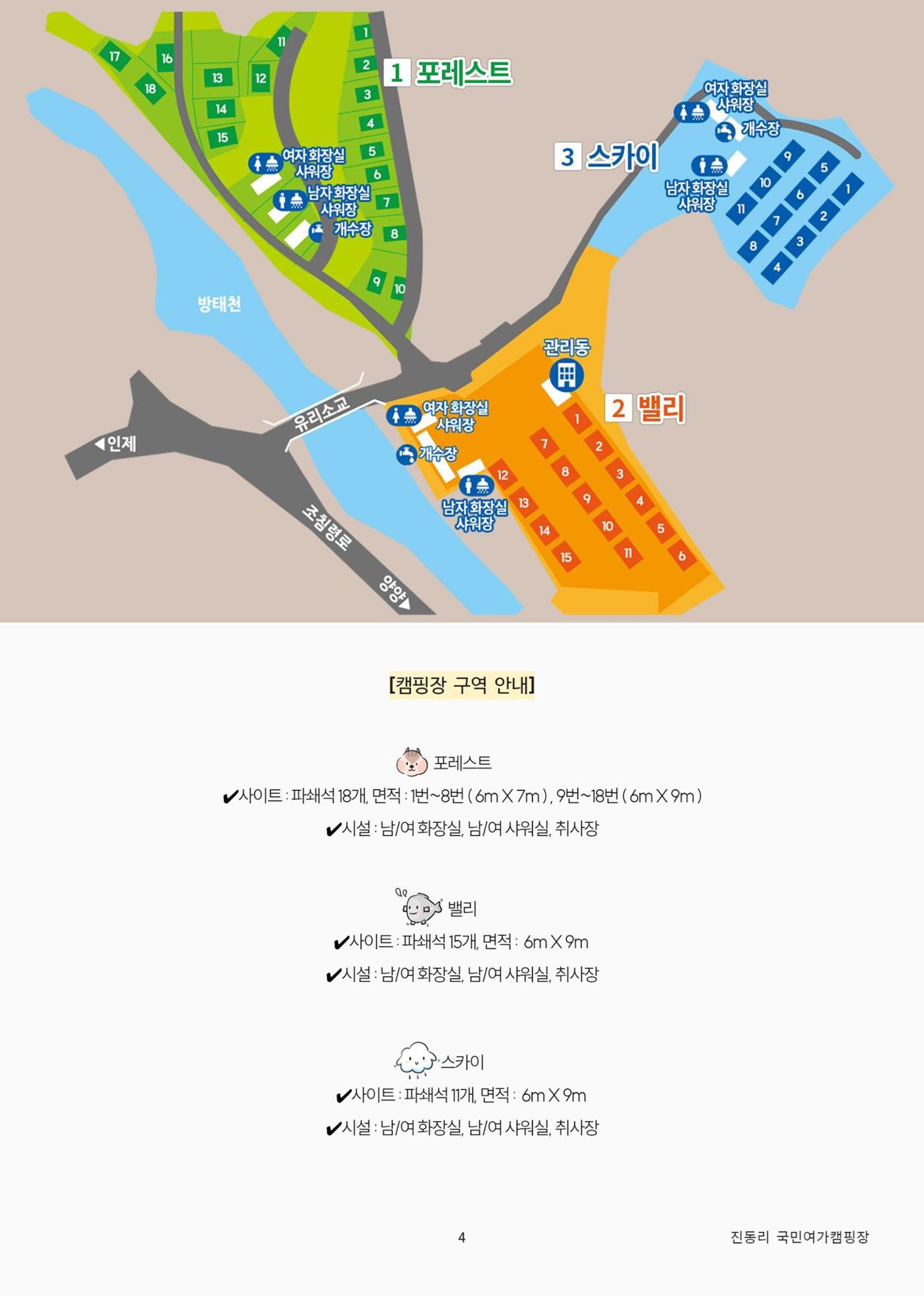 진동리국민여가캠핑장 이용안내 4페이지