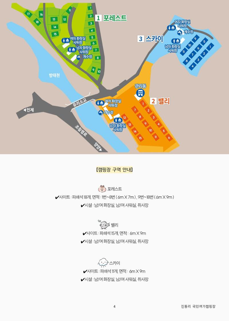 진동리국민여가캠핑장 이용안내 4페이지
