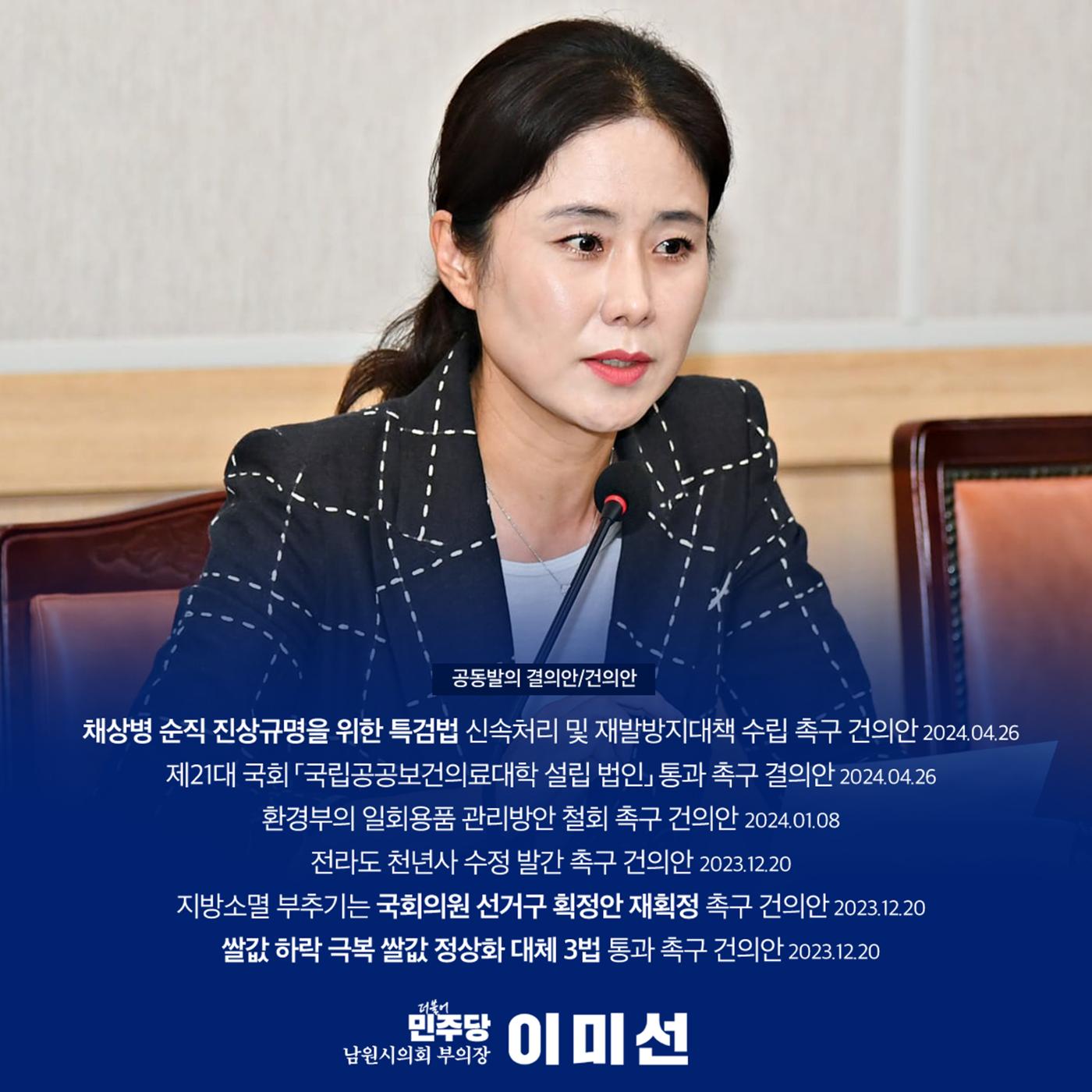 남원시의회 부의장 이미선 의정보고서 7페이지
