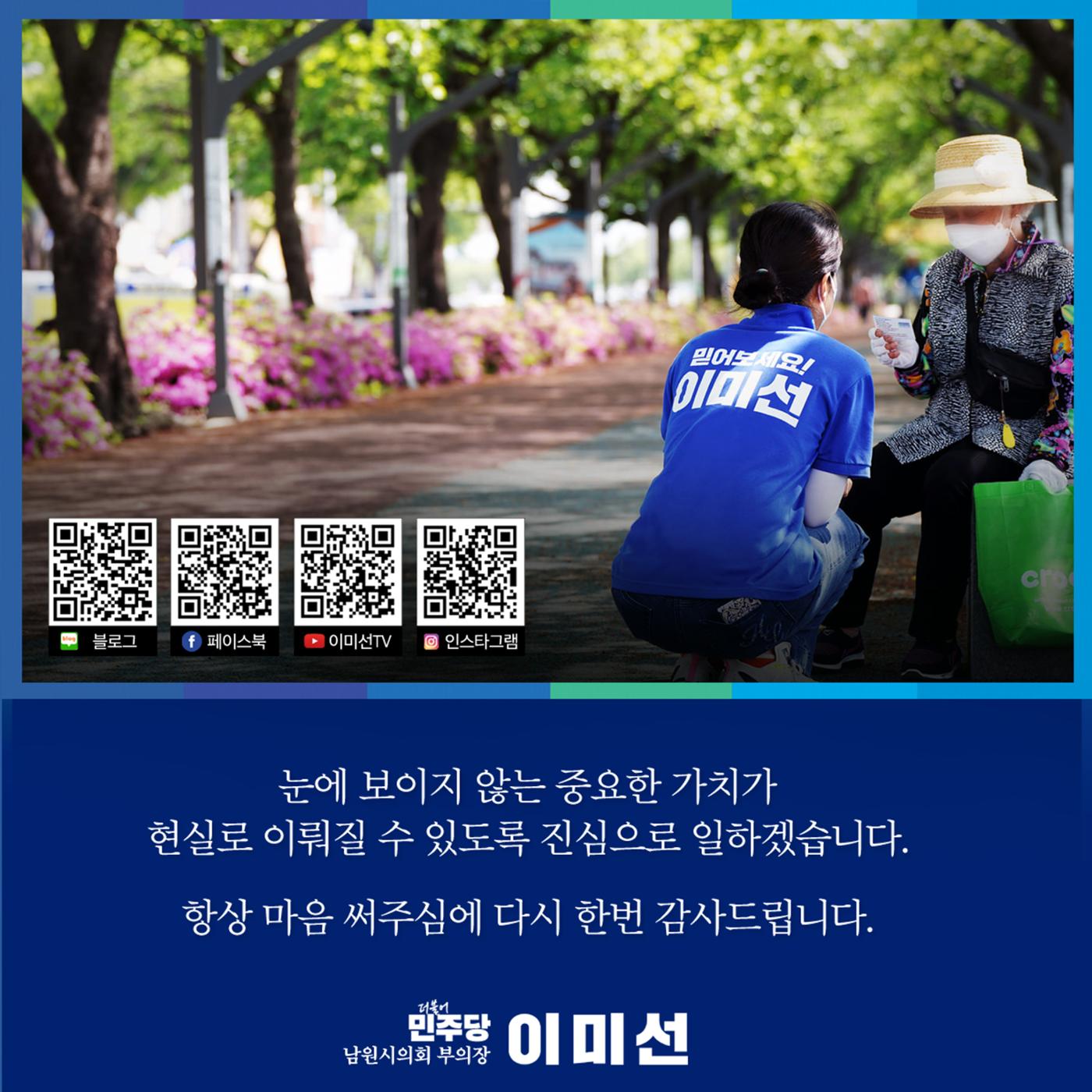 남원시의회 부의장 이미선 의정보고서 9페이지