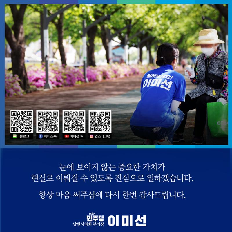 남원시의회 부의장 이미선 의정보고서 9페이지