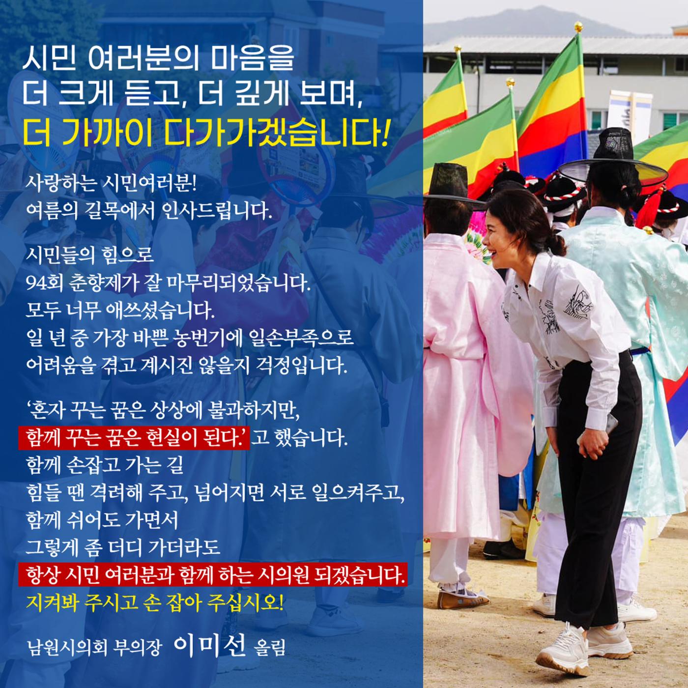 남원시의회 부의장 이미선 의정보고서 2페이지